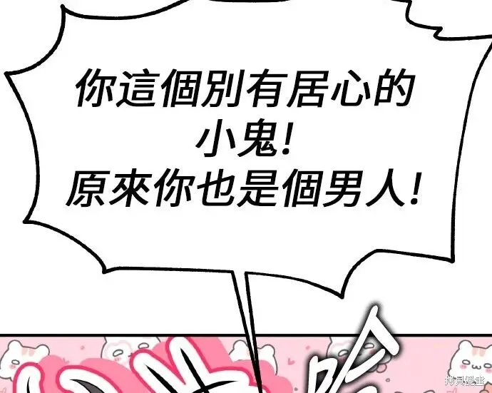 《我杀了学院玩家》第99话图191