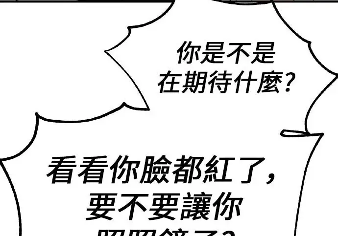 《我杀了学院玩家》第99话图194