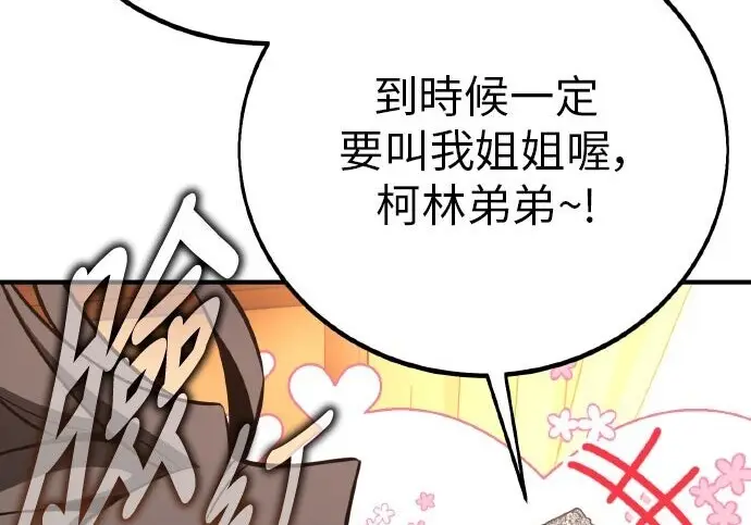 《我杀了学院玩家》第99话图197