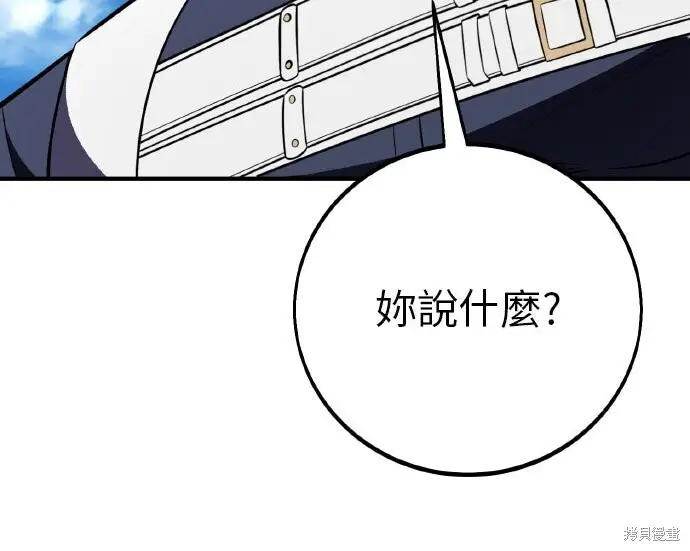《我杀了学院玩家》第99话图20