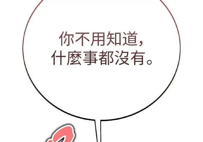《我杀了学院玩家》第99话图22
