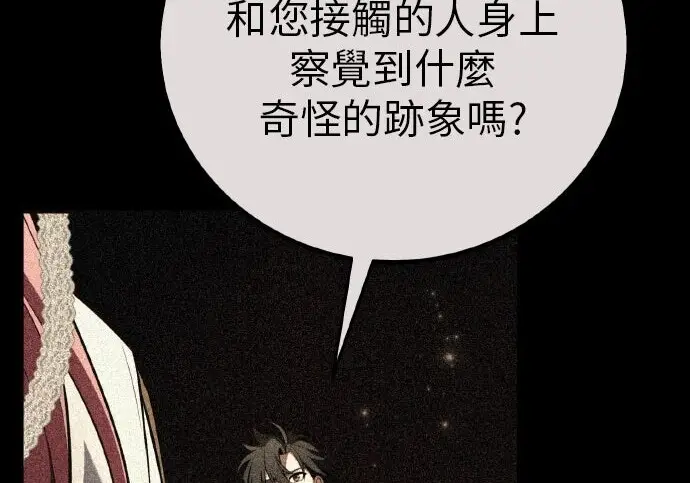 《我杀了学院玩家》第99话图230
