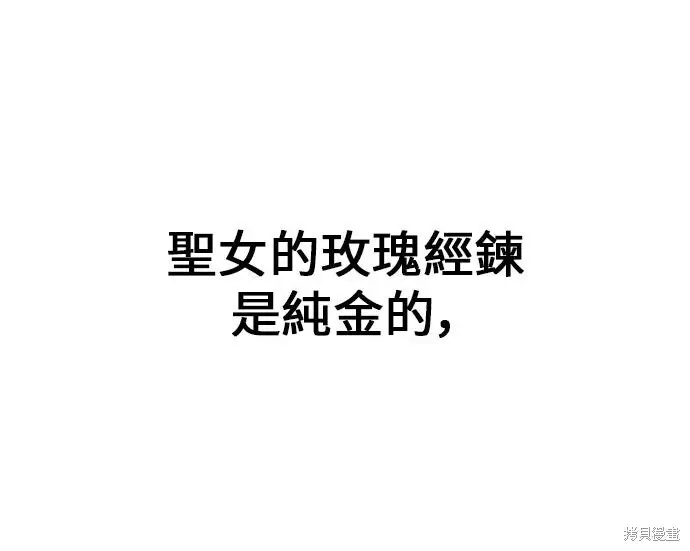 《我杀了学院玩家》第99话图236