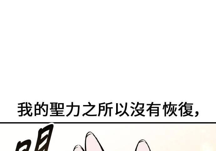 《我杀了学院玩家》第99话图237