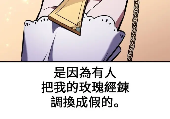 《我杀了学院玩家》第99话图239