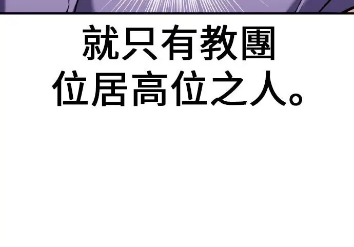 《我杀了学院玩家》第99话图242