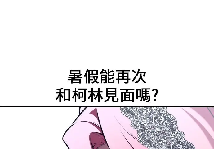 《我杀了学院玩家》第99话图246