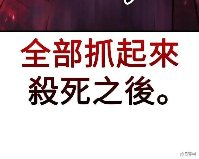 《我杀了学院玩家》第99话图257