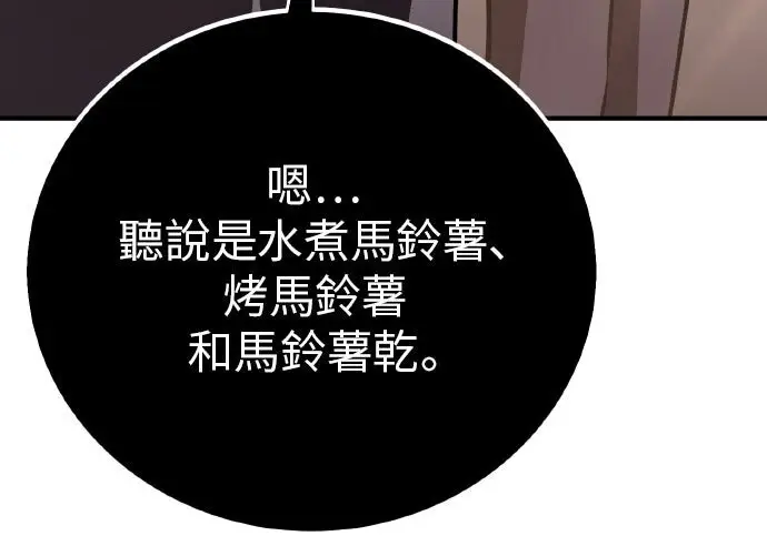 《我杀了学院玩家》第99话图279