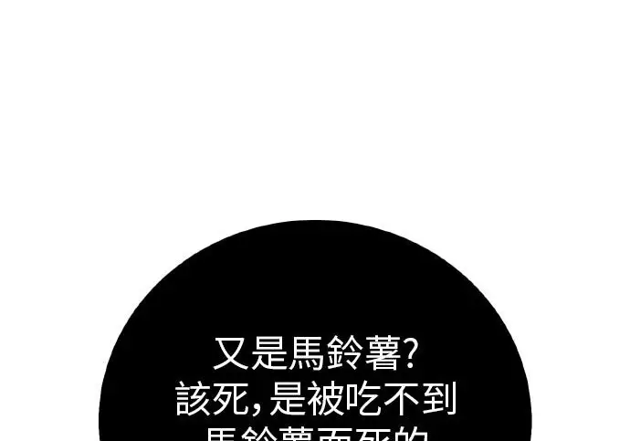 《我杀了学院玩家》第99话图280