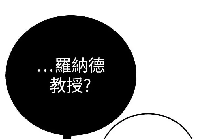 《我杀了学院玩家》第99话图297