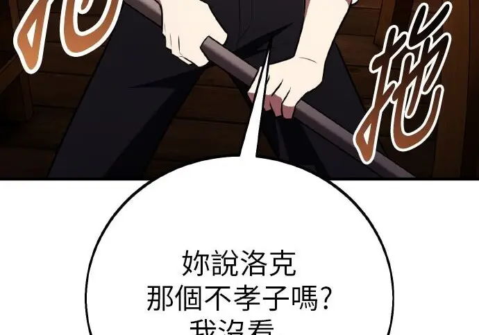 《我杀了学院玩家》第99话图326