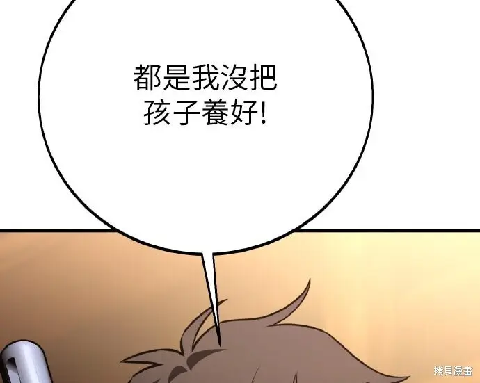 《我杀了学院玩家》第99话图328