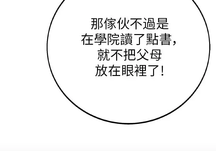 《我杀了学院玩家》第99话图331
