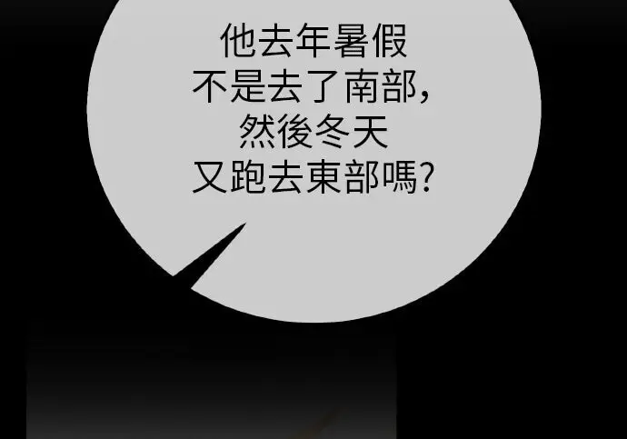 《我杀了学院玩家》第99话图333