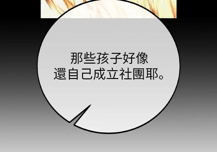 《我杀了学院玩家》第99话图347
