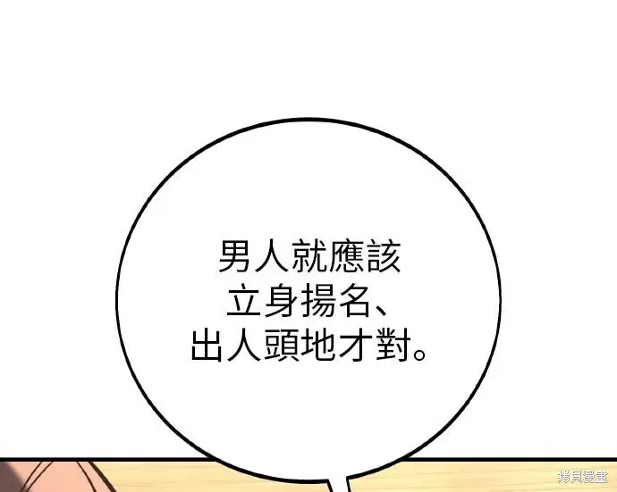 《我杀了学院玩家》第99话图353