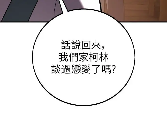 《我杀了学院玩家》第99话图356