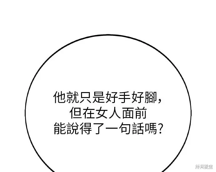 《我杀了学院玩家》第99话图357