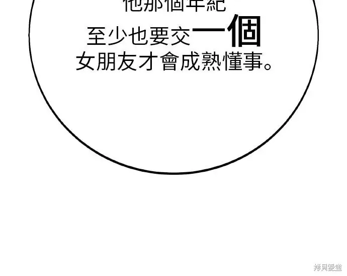 《我杀了学院玩家》第99话图361