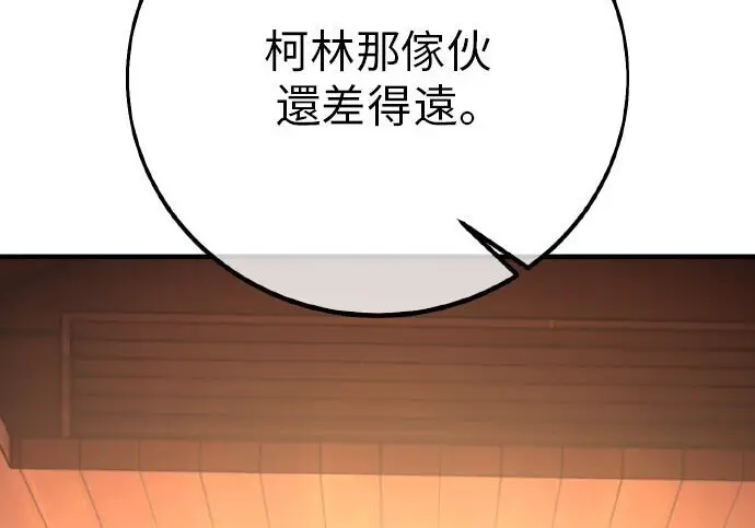 《我杀了学院玩家》第99话图367