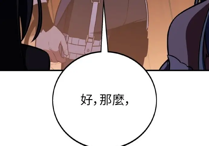《我杀了学院玩家》第99话图375