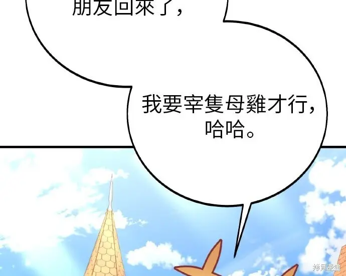 《我杀了学院玩家》第99话图385