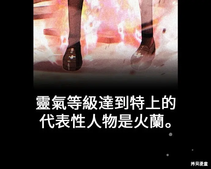《我杀了学院玩家》第99话图50
