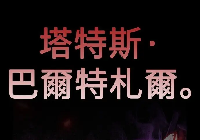 《我杀了学院玩家》第99话图64