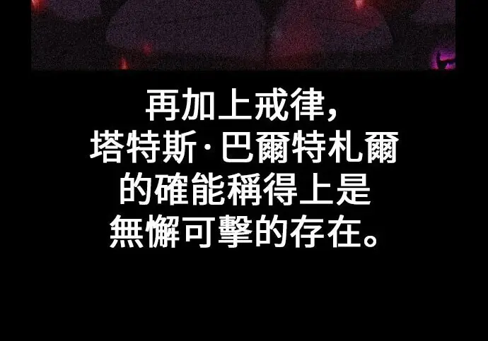 《我杀了学院玩家》第99话图69