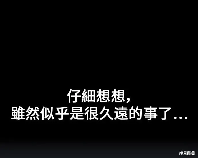《我杀了学院玩家》第99话图70