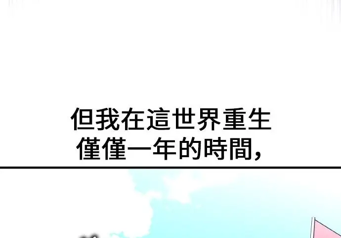 《我杀了学院玩家》第99话图72