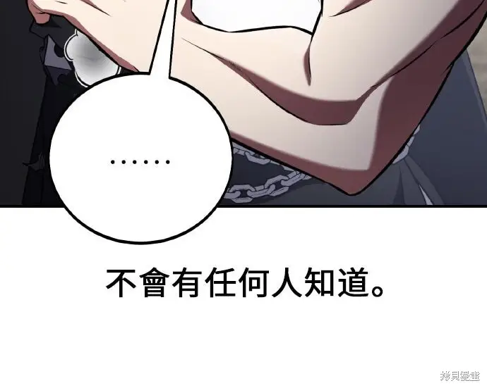《我杀了学院玩家》第99话图8
