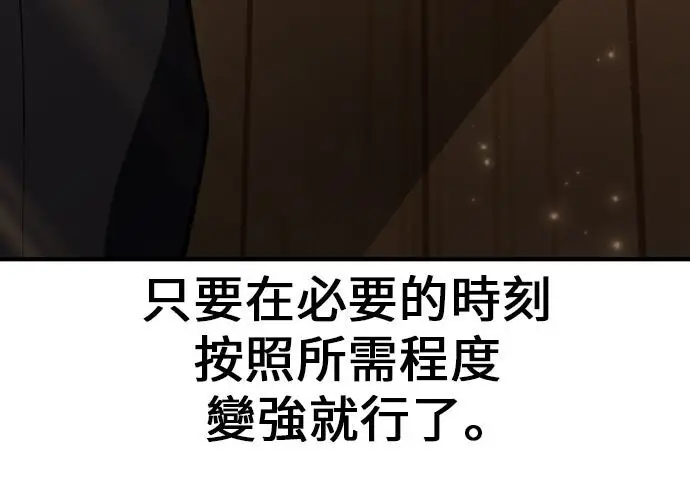 《我杀了学院玩家》第99话图80