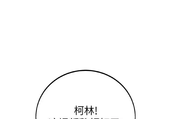 《我杀了学院玩家》第99话图81