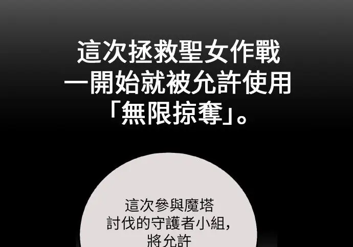 《我杀了学院玩家》第99话图86