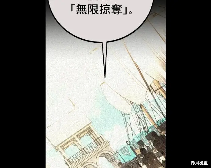 《我杀了学院玩家》第99话图87