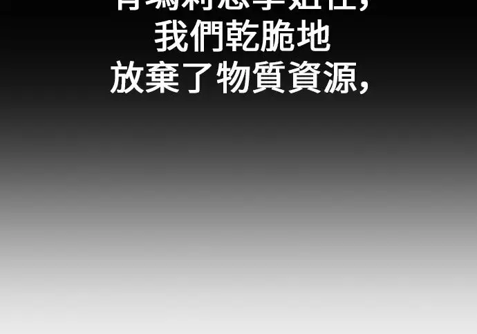 《我杀了学院玩家》第99话图90