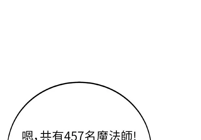 《我杀了学院玩家》第99话图92