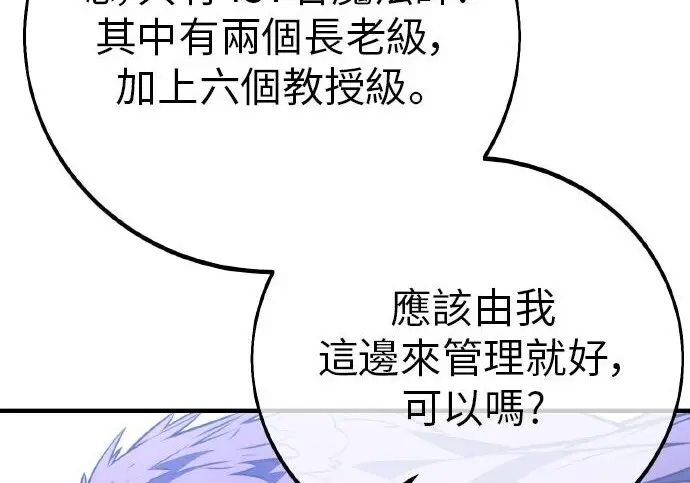 《我杀了学院玩家》第99话图93