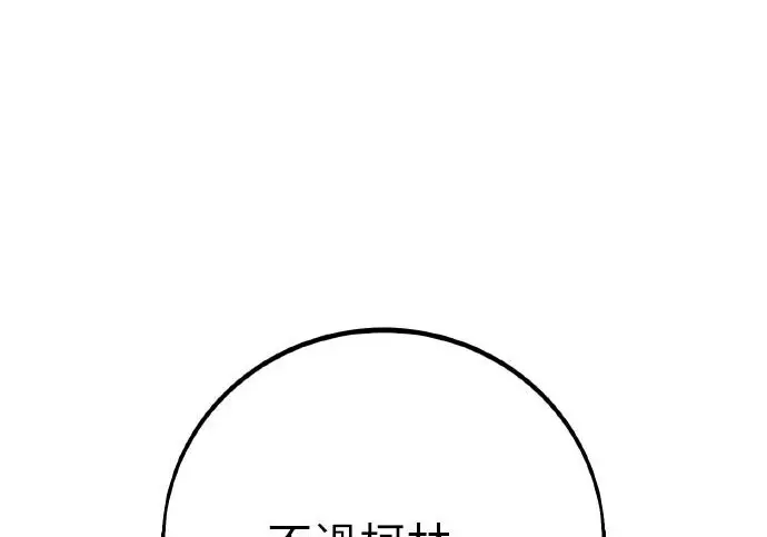 《我杀了学院玩家》第99话图98
