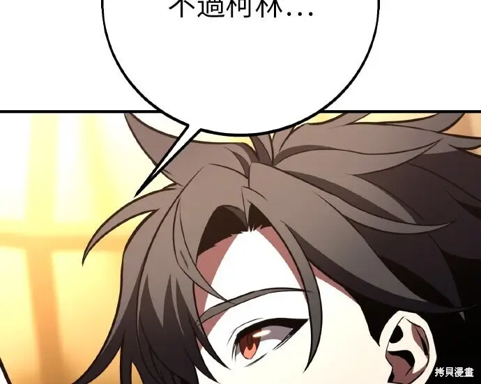 《我杀了学院玩家》第99话图99