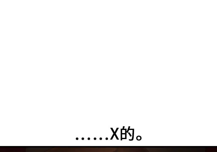 《我杀了学院玩家》第100话图1