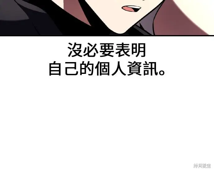 《我杀了学院玩家》第100话图102