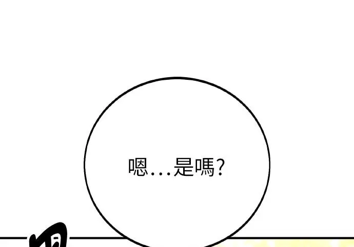《我杀了学院玩家》第100话图103