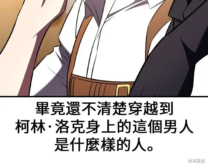 《我杀了学院玩家》第100话图106
