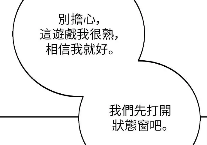 《我杀了学院玩家》第100话图108