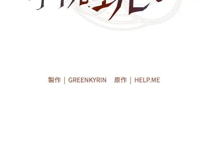 《我杀了学院玩家》第100话图115