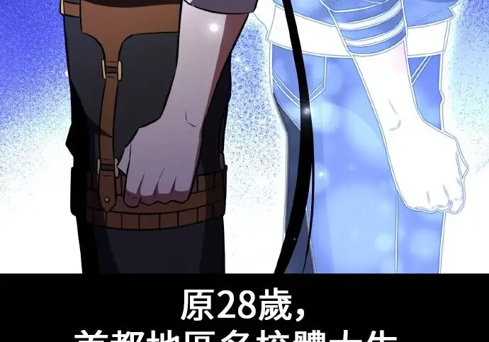 《我杀了学院玩家》第100话图120