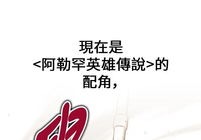 《我杀了学院玩家》第100话图122
